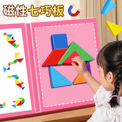 Magnetic Tangram Puzzle for Primary School Students, First Grade Second Semester, Kindergarten Intelligence Magnetic Puzzle, Children's Magnetic Teaching Aids