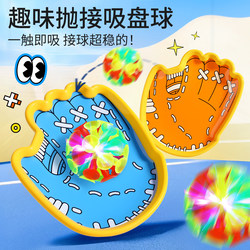 Fun Suction Cup Throwing and Catching Ball, Parent-Child Outdoor and Indoor Sports, Sticky Ball for Children, Educational Toy, Hand-Held Racket