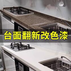 Sanqing Paint Flagship Store: Special Paint for Kitchen Stove Top Renovation, Marble Countertop Color Change, and Bathroom Tile Floor Renovation