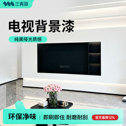 Sanqing Paint for Home Tv Background Wall, Blackboard Paint, Magnetic Blackboard Special Paint, Black Art Paint, Water-Based Coating