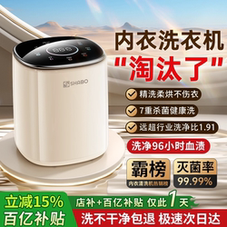 Underwear Washing Machine for Panties and Socks, Mini Fully Automatic Small Washing Machine with Integrated Washing, Drying, and Sterilization at High Temperature