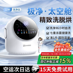Sabo Underwear Washing Machine, Mini Small-Sized Fully Automatic Washing and Drying Machine for Underwear and Socks, High-Temperature Sterilization