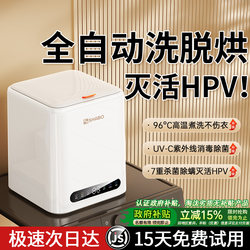 Mini Underwear Washing Machine, Small Underwear Cleaning Machine, Fully Automatic Washing, Drying and Sterilizing Machine with High Temperature Sterilization, Sock Washing Machine