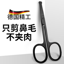 Nose hair scissors small scissors nostril trimmer