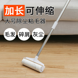 Lint Roller with Extendable Long Handle for Bed, Floor, Clothes, Dust, and Hair Removal