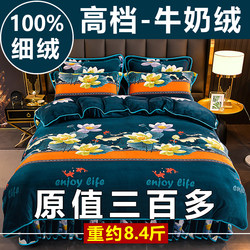 Winter Double-Sided Coral Velvet Four-Piece Bed Skirt Set, Thickened Flannel Bed Sheet, Duvet Cover, Golden Mink Milk Velvet Bedding