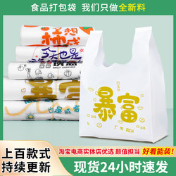 Commercial Supermarket Vest Bags, Food-Grade Thickened Takeout Packaging Bags, Wholesale Rich-Style Vest-Style Plastic Bags with Handles