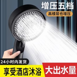 Five-Speed Pressurized Shower Set for Home Bathroom Showerhead Shower Bath Showerhead