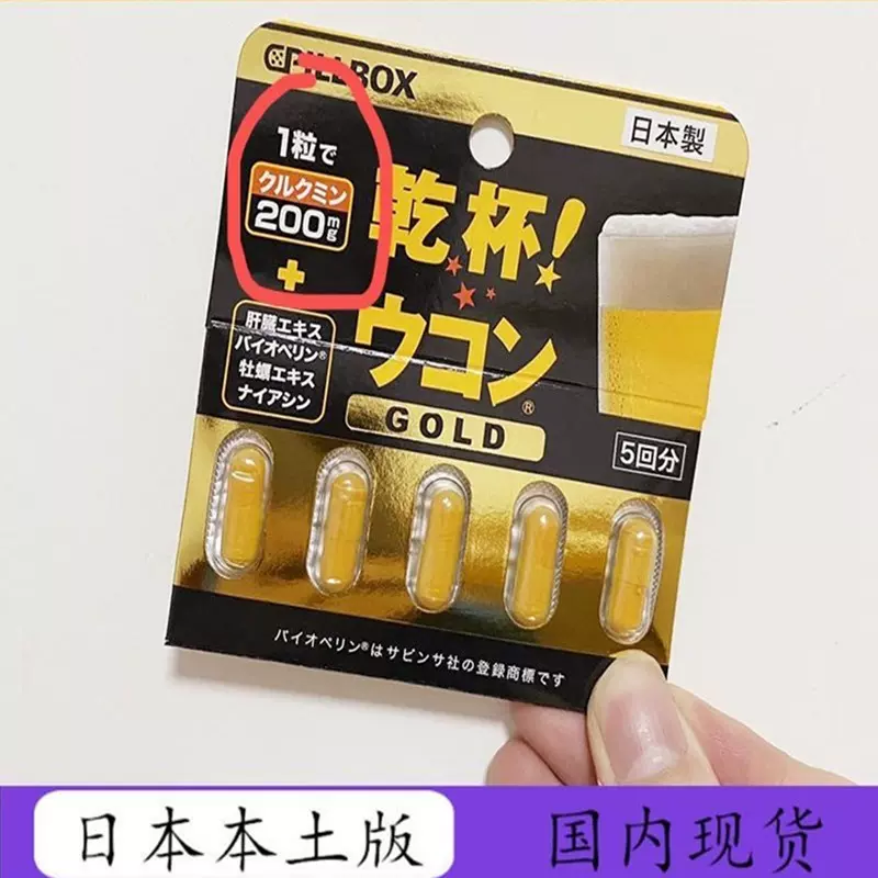 日本pillbox乾杯解酒丸金裝加強版薑黃解酒藥防宿