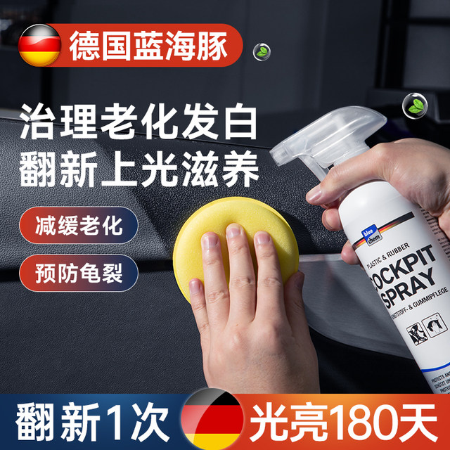 German watch panel wax instrument panel car interior refurbishment cleaning glossed leather seat maintenance care agent