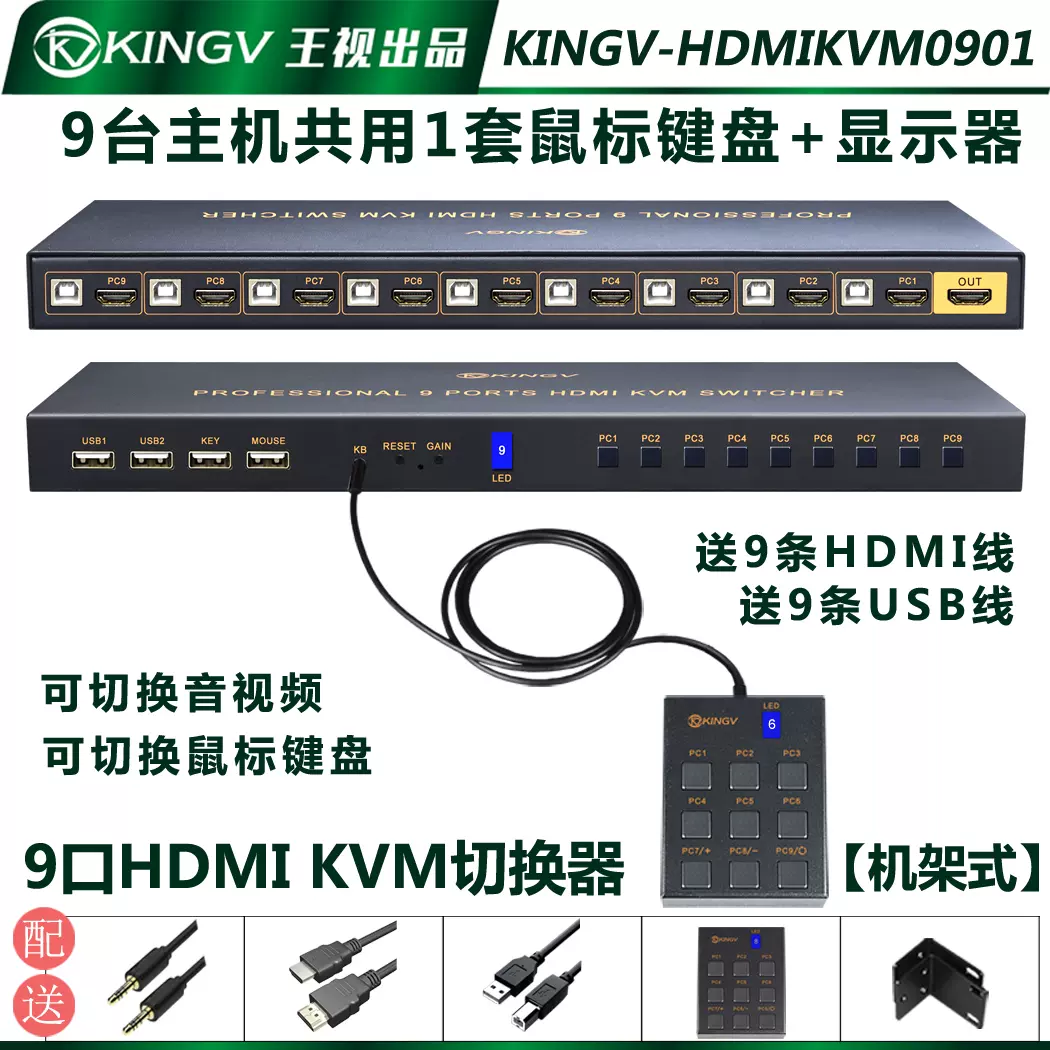 kvm切換器HDMI二2三3四4五5六6八8九進一出1口4K主機滑鼠鍵盤王視- Taobao