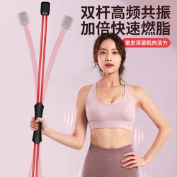 Double-Barreled Vibrating Fitness Stick for Exercise, High-Frequency Vibration Fat-Burning Stick, Same Model as Liu Genghong's
