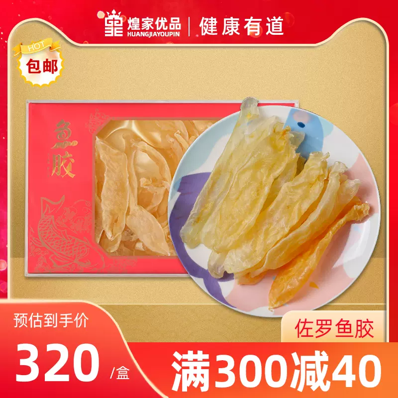 花膠魚膠?? ??? 200G-