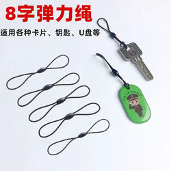 8-Shaped Elastic Cord Phone Lanyard Keychain Mini Subway Card Gym Membership Card Double-Sided Elastic Cord Finger Short Cord Card Holder Lanyard USB Flash Drive DIY Lanyard Access Card Finger Short Cord