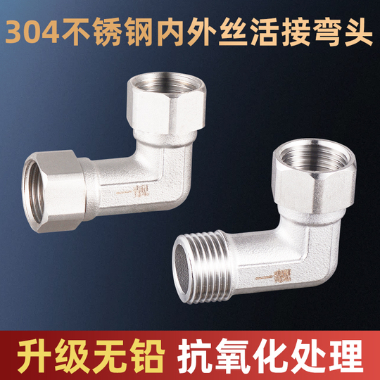 304 Stainless Steel 90 Degree Elbow - 1/2 Inch NPT Thread