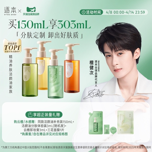 [Same style as Tan Jian Ci] Zhuben Cloud Sandalwood Extract Watery Cleansing Oil Gentle Makeup Remover and Deep Cleansing