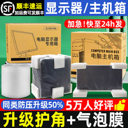 3247inch Monitor Screen Carton Packaging Express Delivery Box Desktop Computer Host Packing Carton Box with Foam