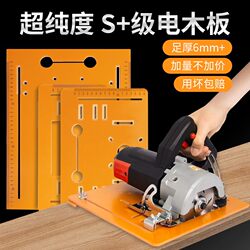 Handheld Saw Cutting Machine Base Plate, Woodworking Special Panel Cutting Tool, Marble Machine, Toothless Saw Base, Electric Wood Tool