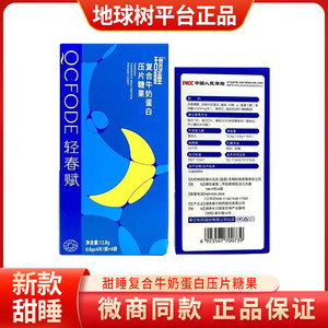 轻春赋甜睡复合牛奶蛋白压片糖果氨基丁酸轻春赋糖果官网甜睡奶片