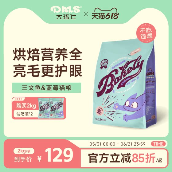 
DMS Damascus Full Price Low Temperature Baked Cat Food Salmon Blueberry Full Price Cat Food Adult and Kitten Cat Food Official Genuine