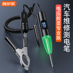Car Electrical Tester 2-80 Volts, Electrician's Special Test Pen for Auto Repair, Circuit Maintenance and Inspection, 12V24V for Vehicle Use
