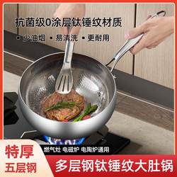 Cross-Border Titanium Hammered-Pattern Large Belly Pot, Titanium Non-Stick Pan Without Coating, Household Flat-Bottom Titanium Alloy Frying Pan, Pure Titanium Cooking Pan