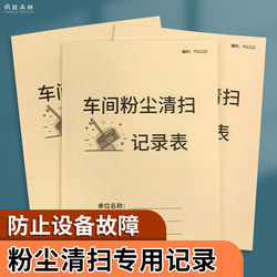 Workshop Dust Cleaning Record Sheet, Production Workshop Sanitation Cleaning Record, Industrial Vacuum Cleaner Cleaning Registration, Enterprise Factory Workshop Cleaning Registration Book, Warehouse Machine Equipment Dust Removal Record Sheet