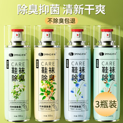 Shoe Deodorant Spray, Sterilizing Shoes, Socks, Shoe Cabinets, Sneakers, Removing Odor, Sweaty Feet, Smelly Shoes, Deodorizing, Sterilizing and Deodorizing Artifact