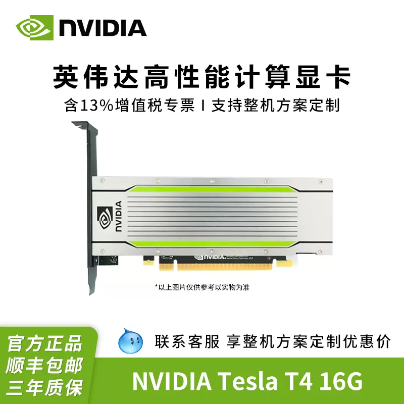 Tesla hot sale t4 nvidia