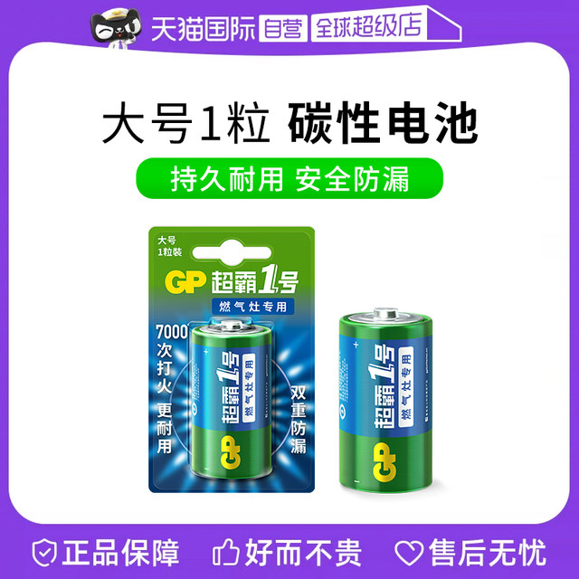 GP Speedmaster No. 1 Battery Large Battery No. 1 Boss Fang Tai Vati Midea Gas Stove Special Battery Natural Gas Stove Gas Stove Gas Stove Gas Meter Water Heater Carbon-Durable