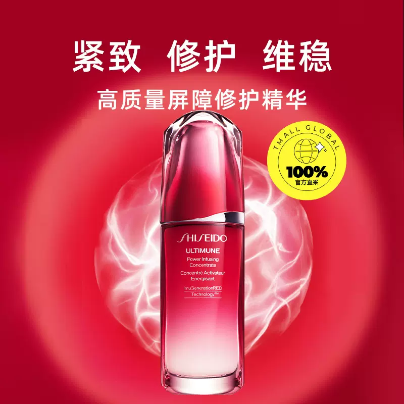 Shiseido 资生堂 第三代红腰子 红妍肌活精华露 75mL ￥269包邮包税