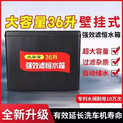 36-Liter Constant Water Tank, Filter Water Tank, Car Wash Machine, Automatic Water Replenishment, Special Water Storage Equipment