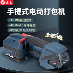 Yifei Electric Strapping Machine, Portable Hot Melt Buckle-Free Strapping Machine, Integrated Strapping and Bundling Machine for Brick Factories and Wood Pallets