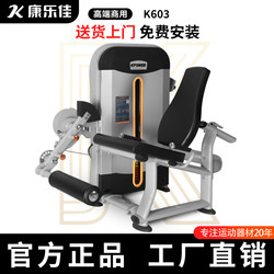 Kpower Kang Lejia K603 Commercial Gym Thigh Extension Trainer Quadriceps Seated Leg Kick and Leg Curl Machine