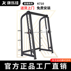 Kpower Kang Le Jia K710 Smith Machine Commercial Comprehensive Training Device Squat Rack Gym Little Bird