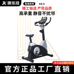 Kanglejia K9.5 Exercise Bike Commercial Magnetic Control Electric Control Gym Spinning Bike Silent K9.5/P/W