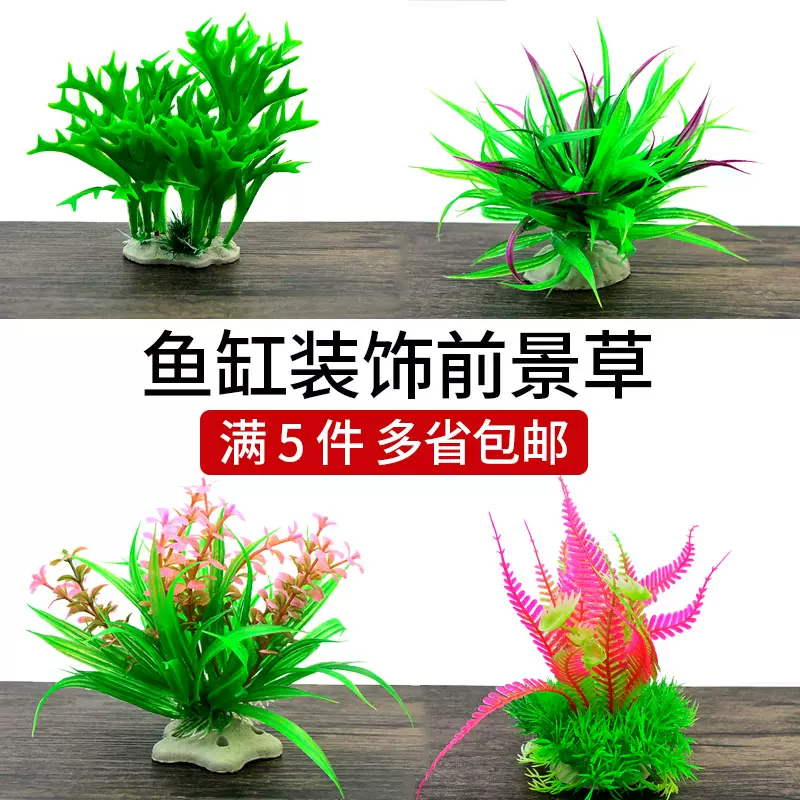 鱼缸造景装饰套餐水草前景小草堆草缸布景水缸前景绿色塑料水草 Taobao
