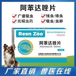 Armidazole tablet deworming medicine beasts with intestinal insects cleaned the body, dog cat pet chickens, dogs, pork, sheep rabbits
