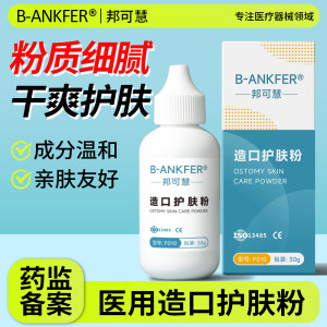 
Ostomy powder, medical skin care powder, ostomy bag care accessories, skin protection powder, squeezing ostomy bag accessories