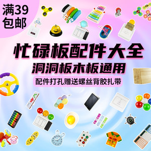 
Baby Busy Board DIY Accessories Lock Plug Switch Light Children Montessori Early Education Toy Busy House