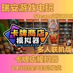 Steam Official Version Card Shop Simulator Multiplayer Online Version Card Shop China Region Activation Code Cdkey