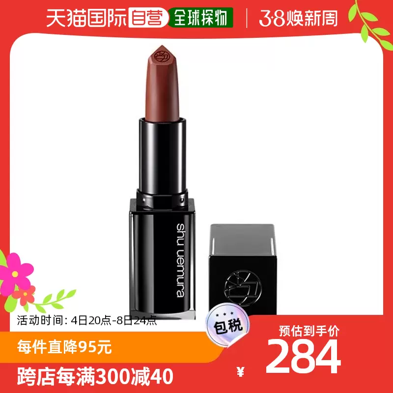 韩国直邮shu-uemura/植村秀女士口红唇膏-Taobao