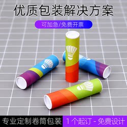 Badminton box paper tube packaging design display prototype badminton long cylindrical box packaging design