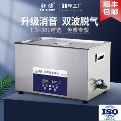 Yujie Ultrasonic Cleaning Machine for Industrial Parts, Circuit Boards, Laboratory, Glasses, Jewelry, Nozzles, Fishing Reels Cleaner