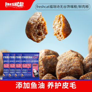 
Fresh Chicken Greedy Cat Food Free Shipping Trial Full Price Grain-Free Fresh Meat Cat Food Staple Food for Adults and Kittens Affordable General Purpose