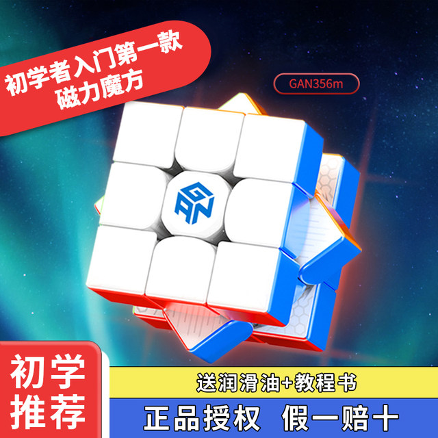 gan Rubik's Cube Level 3 Magnetic Version Magnetic Magnet Special ...
