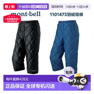 Richao running errands Montbell Men's and women's outdoor 800 puffy short down pants lightweight ski cropped pants