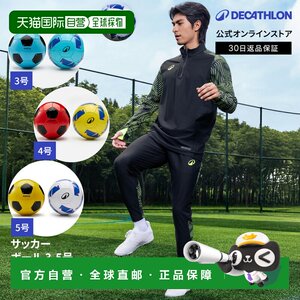 
Japan direct mail Decathlon KIPSTA children's football size 3-5, 9 to 12 years old