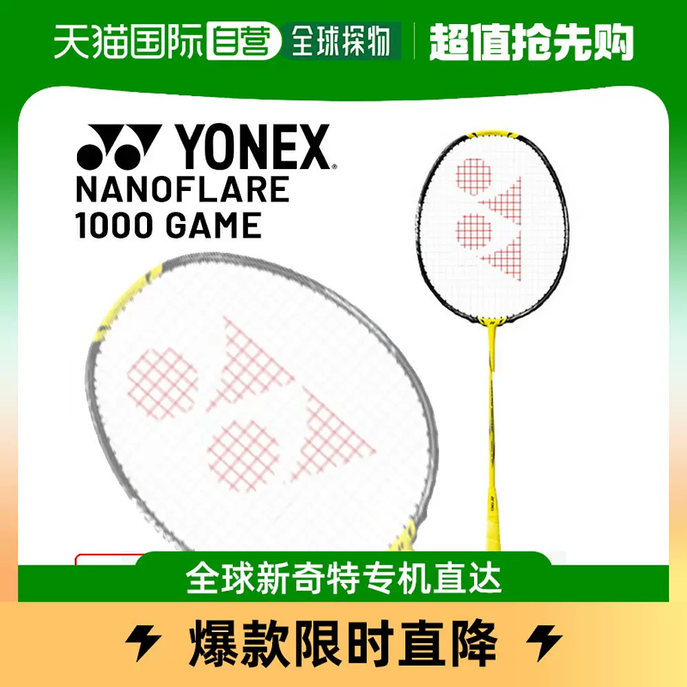 日本直邮YONEX Nanoflare 1000 游戏NANOFLARE 1000 GAME 无肠++-Taobao