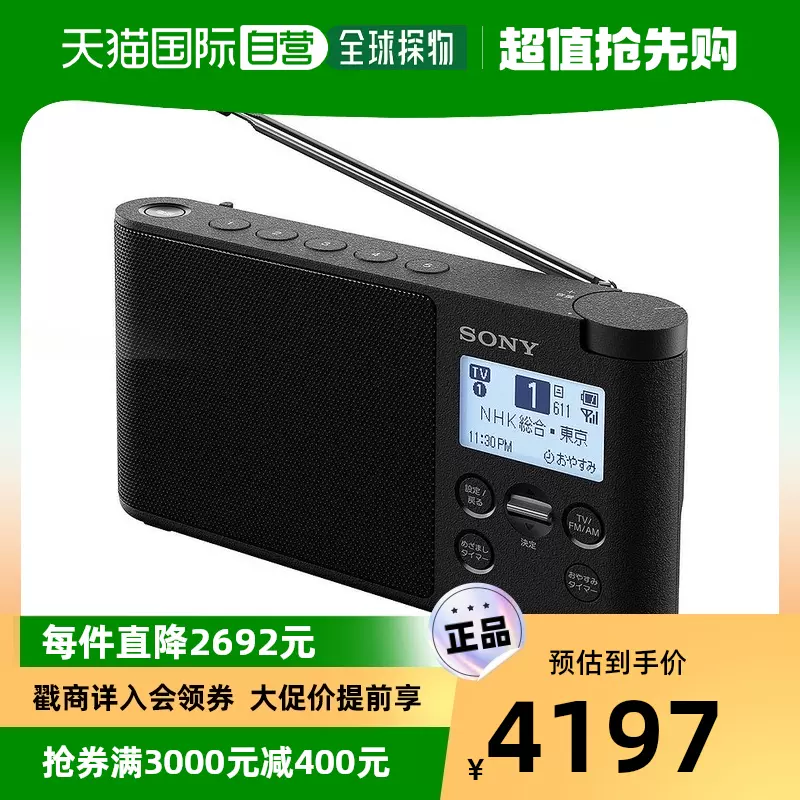 日本直邮】Sony索尼持久续航小巧便捷台式多功能收音机XDR-56TV-Taobao